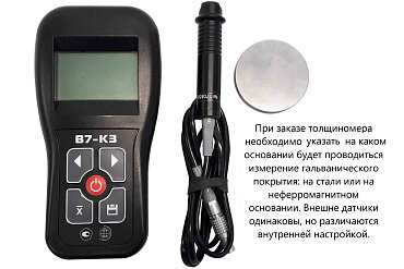 Толщиномер ВОСТОК-7 В7-К3
