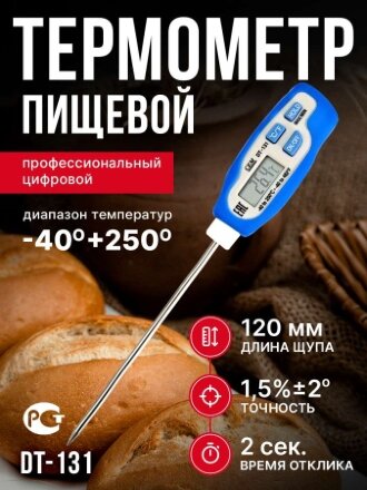 Термометр СЕМ DT-131