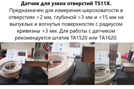 Профилометр TMR360
