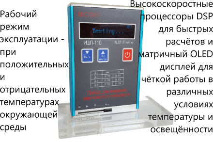 Профилометр Восток-7 ИШП-110
