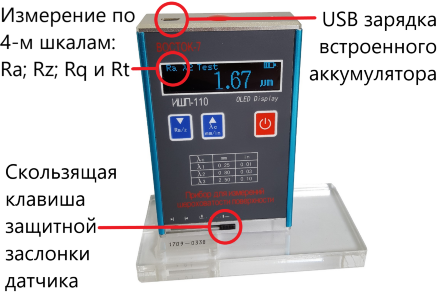 Профилометр Восток-7 ИШП-110