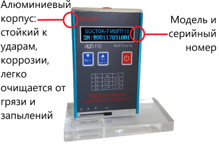 Профилометр Восток-7 ИШП-110