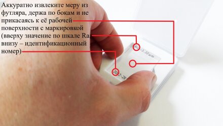 Мера шероховатости поверхности В7-МШ, разряд 1, параметр Ra 1,6 мкм, ГОСТ 8.296-2015, с поверкой Восток-7