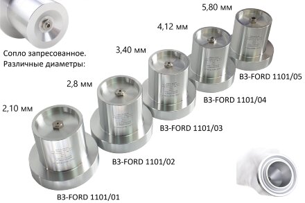 Вискозиметр проточный чашечный ВЗ-FORD 1101/3, с соплом 3,40 мм, с поверкой Восток-7