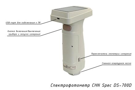 Спектрофотометр портативный DS-700D, геометрия d/8°, апертура 11мм, с поверкой CHN Spec