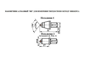 Наконечник ВОСТОК-7 алмазный НП 1 к Виккерс