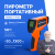 Verdo IT1503 Пирометр портативный (-50…1300°С)/(±2% или ±2°С); DS=50:1; k=0,1…1,0; 2 лазера
