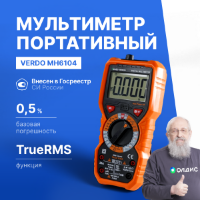 Мультиметр портативный MH6104 0,5%, 6000 отсчётов Verdo