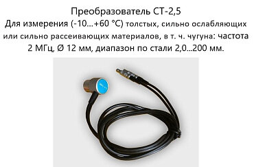 Толщиномер ВОСТОК-7 ультразвуковой В7-287