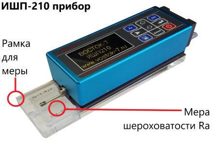 Профилометр Восток-7 ИШП-210