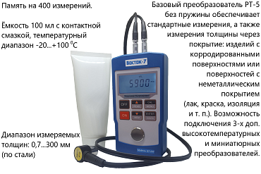 Толщиномер ВОСТОК-7 В7-297