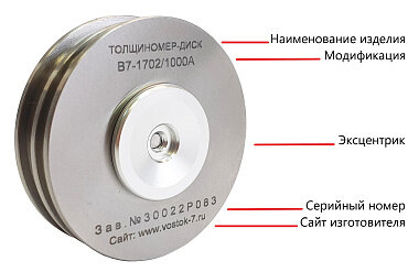 Толщиномер мокрого слоя В7-1702/500А, диск-колесо Восток-7