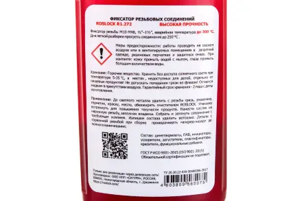 Фиксатор резьбовых соединений ROSLOCK 272 50 гр R272050