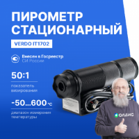 Verdo IT1702 Пирометр стационарный (-50…600°С)/(±2% или ±2°С); DS=50:1; k=0,95; 2 лазера