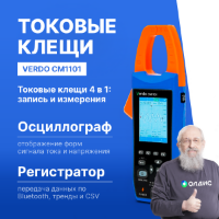 VERDO CM1101 Клещи-осциллограф со встроенным мультиметром, 600А