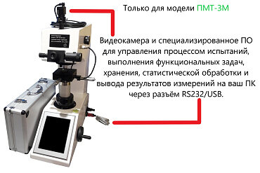 Твердомер ВОСТОК-7 по Виккерсу и Микровиккерсу ПМТ-3