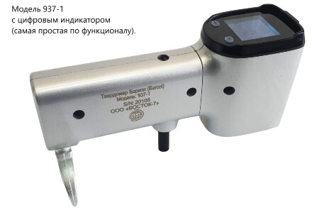 Твердомер Баркол (Barcol) 937-1 с цифровым индикатором, не американского производства Восток-7