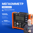 VERDO IH6102 Измеритель сопротивления изоляции (Мегаомметр) до 2500В VERDO IH6102 Измеритель сопротивления изоляции (Мегаомметр) до 2500В