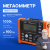 VERDO IH6102 Измеритель сопротивления изоляции (Мегаомметр) до 2500В