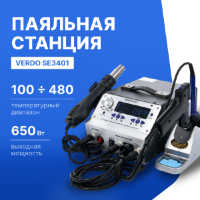 VERDO SE3401 Станция паяльная многофункциональная 4 в 1