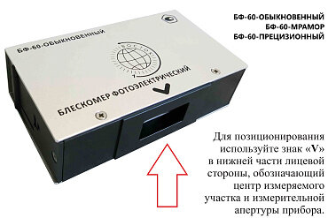 Блескомер ВОСТОК-7 БФ-60-МРАМОР