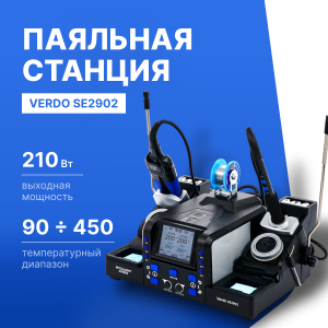VERDO SE2902 Станция паяльная с термопинцетом и паяльником