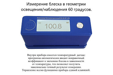 Блескомер ВОСТОК-7 БФ-60-В7-192
