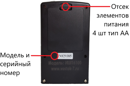 Профилометр Восток-7 ИШП-6100