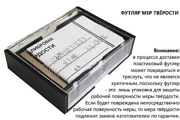 Меры твёрдости ВОСТОК-7 Супер-Роквелла МТСР-Ч