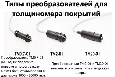 Толщиномер ВОСТОК-7 В7-537 + ТМ2-01