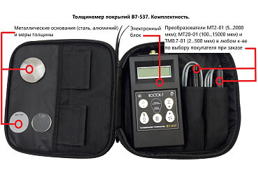 Толщиномер ВОСТОК-7 В7-537 + ТМ20-01